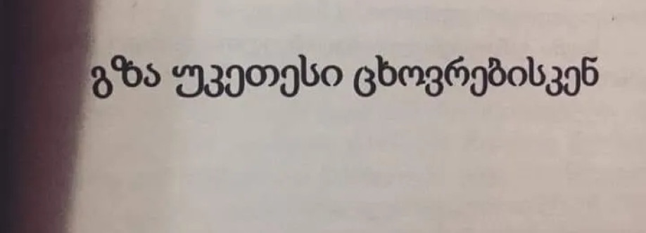 ფრაზები და გამონათქვამები